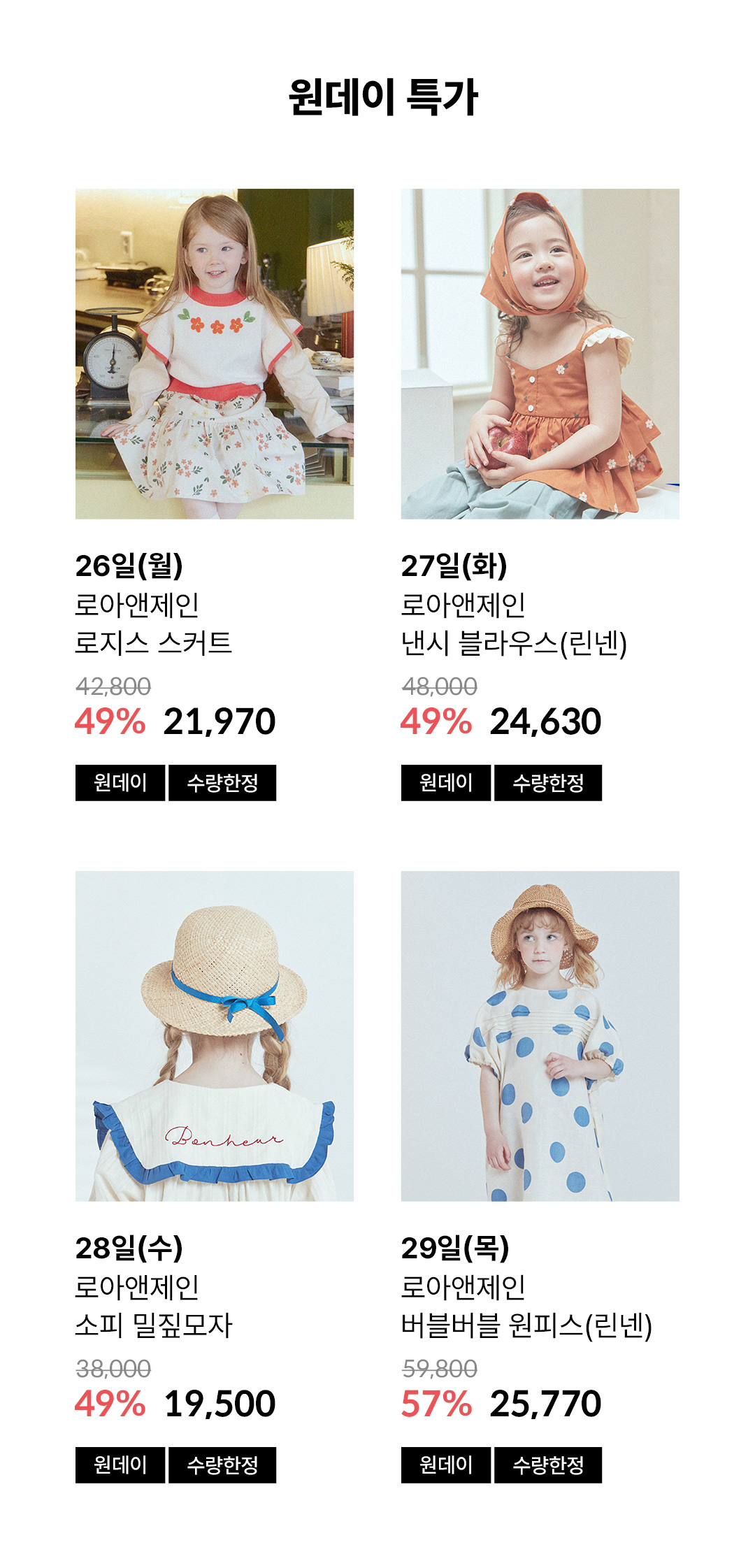 [로아앤제인] 시즌오프 | 이랜드몰