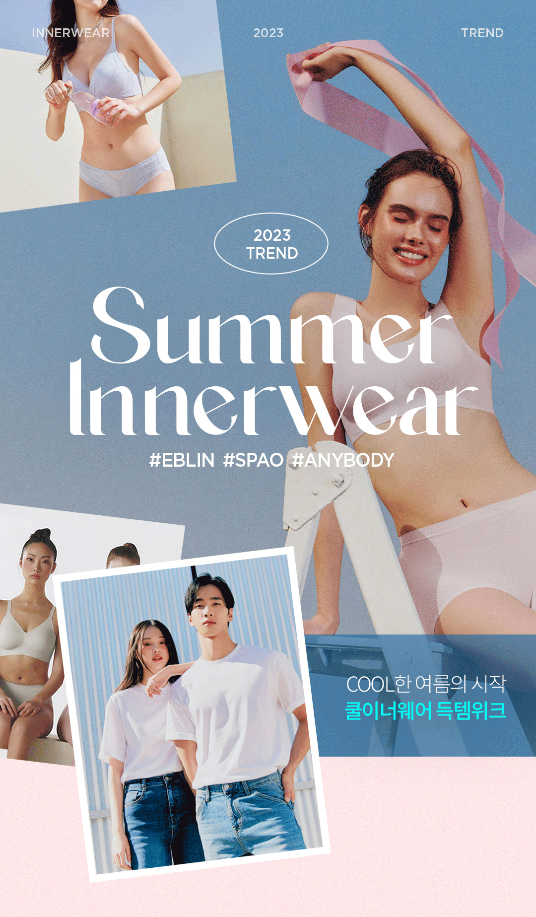 COOL한 여름의 시작, 썸머이너웨어 | 스파오