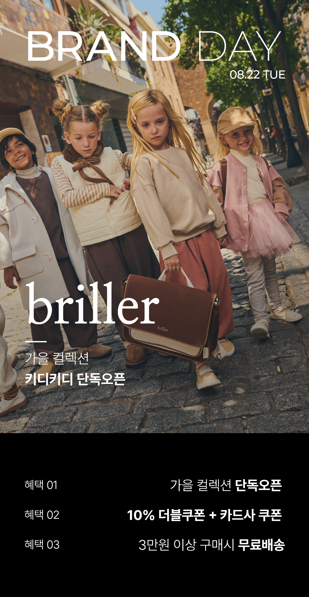 [브리이에] 8/22브랜드데이 | 이랜드몰