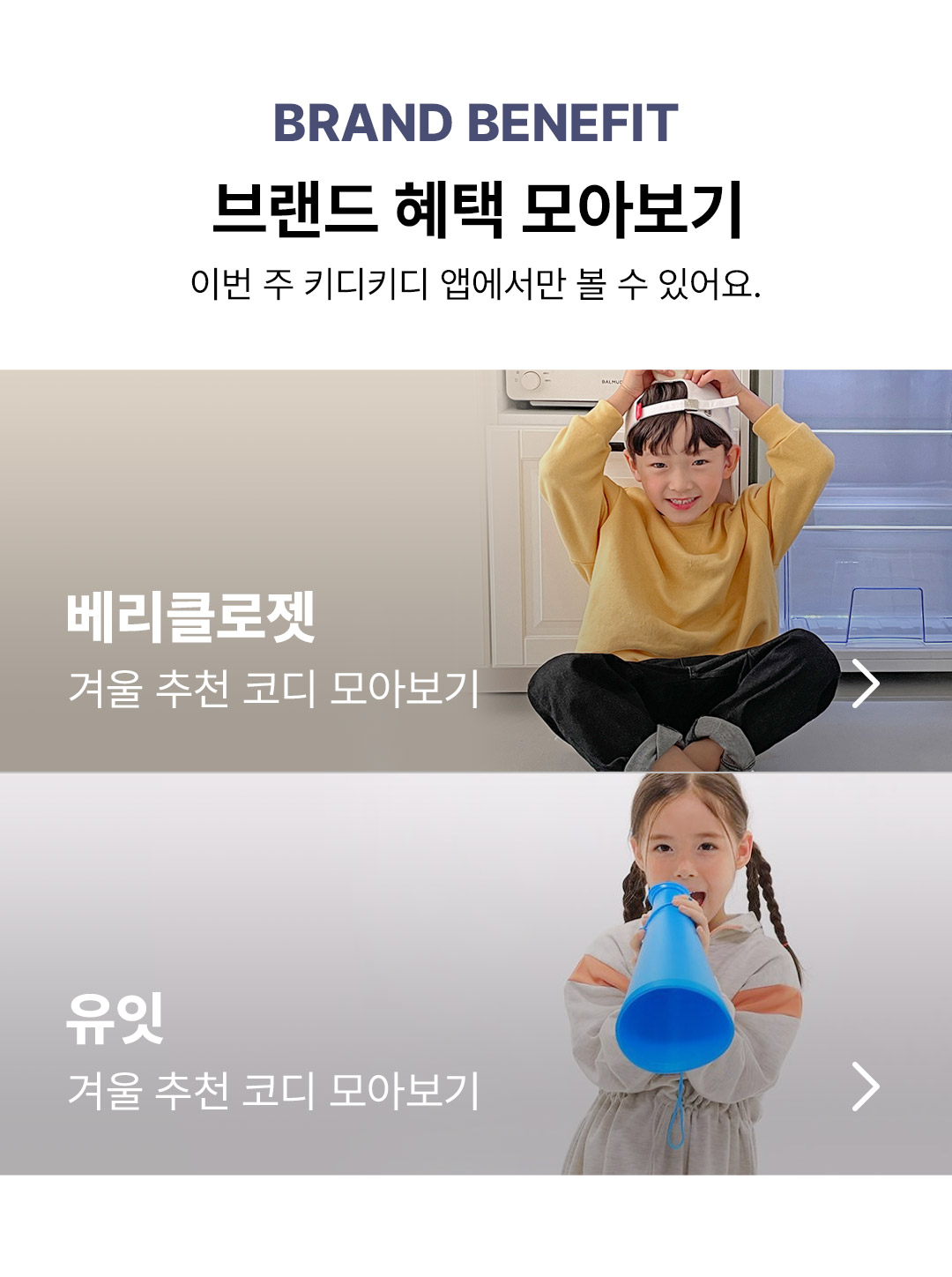 [제이드스튜디오]유잇 /베리클로젯 | 키디키디(KIDIKIDI)