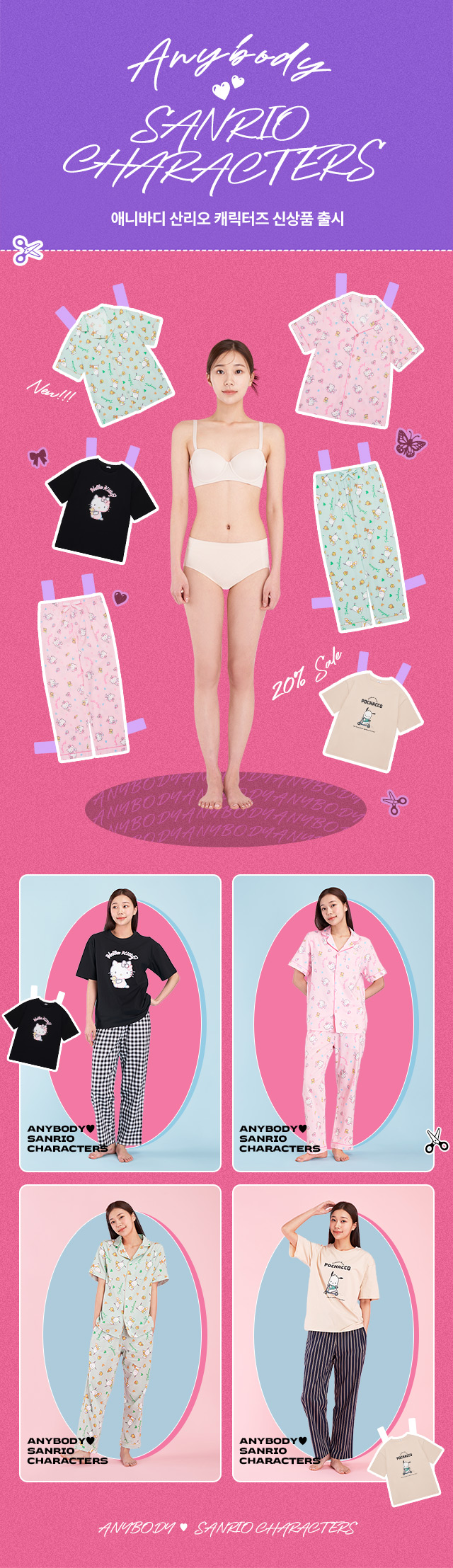 애니바디] 산리오 캐릭터즈 콜라보 | 이랜드몰