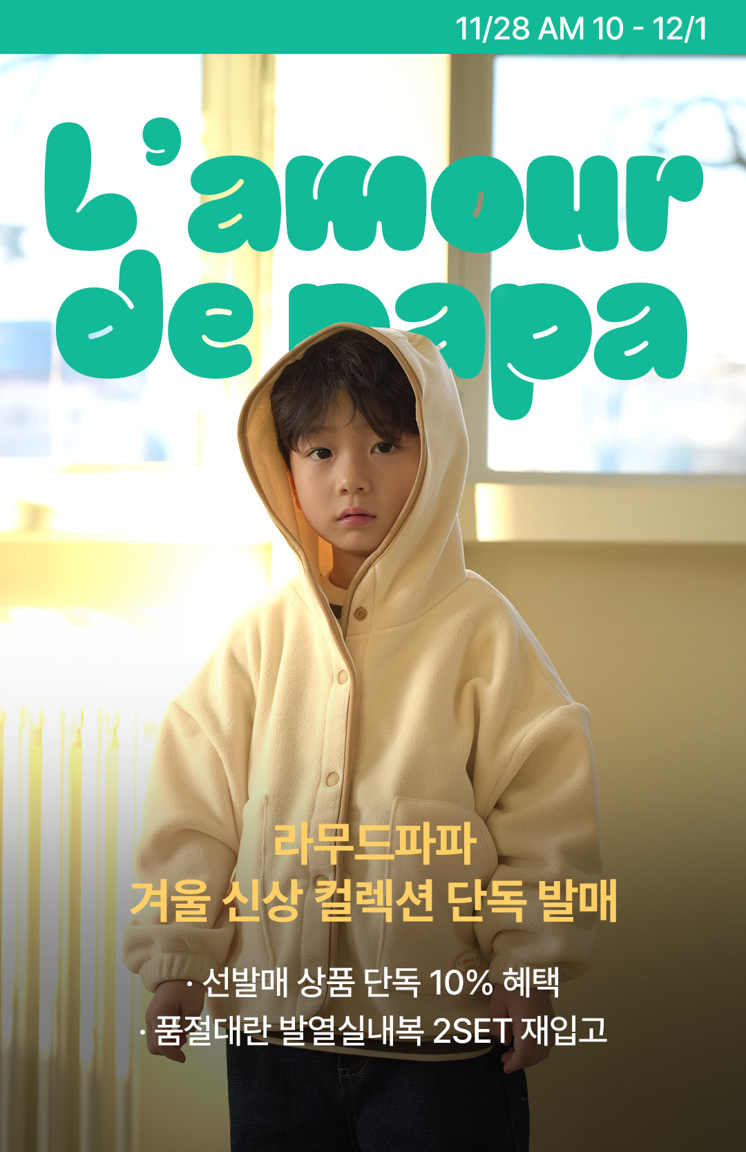 라무드파파 가을 신상 단독 발매 | 키디키디(KIDIKIDI)