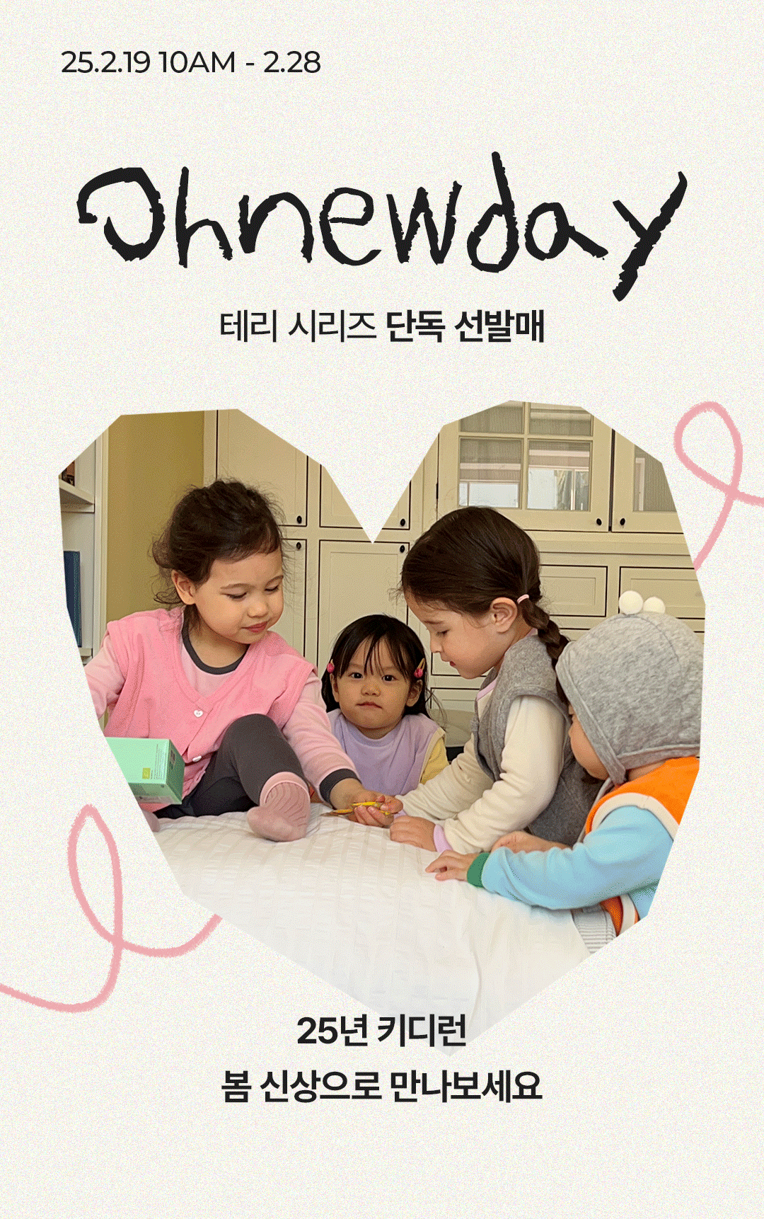 오뉴데이 25년 봄 신상 키디런 | 키디키디(KIDIKIDI)