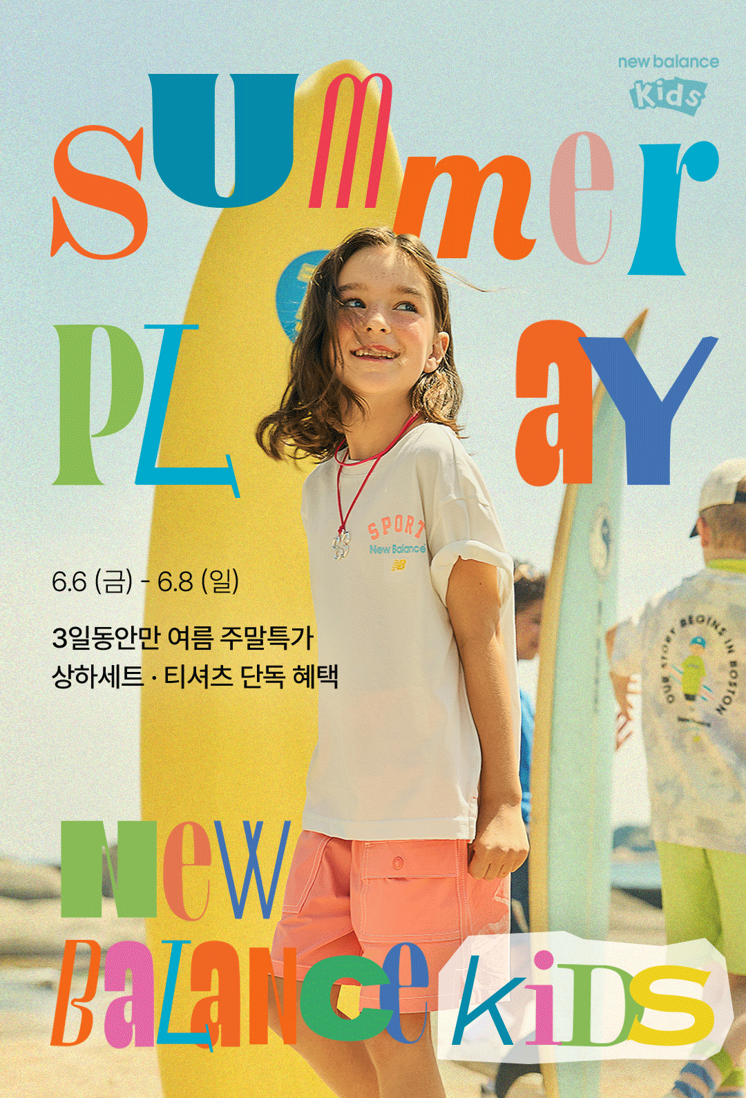 [뉴발란스키즈] 여름세일 3일특가 | 이랜드몰