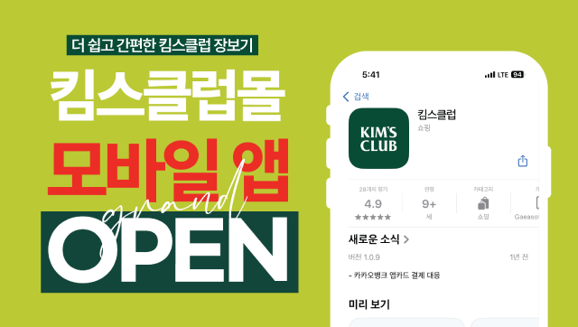 Kim's Club - 프로모션 띠 배너