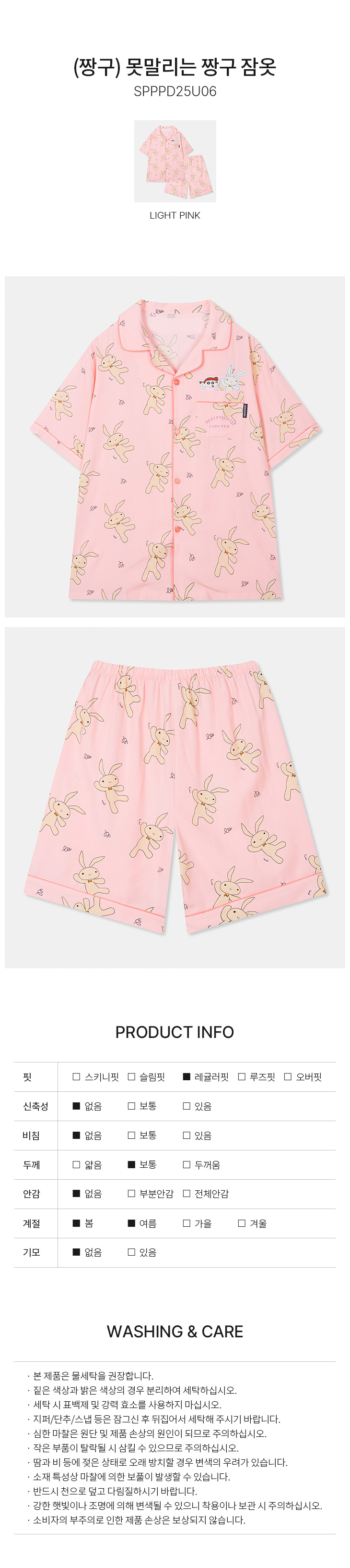 스파오(SPAO) (짱구) 못말리는 짱구 잠옷(PINK)_SPPPD25U06