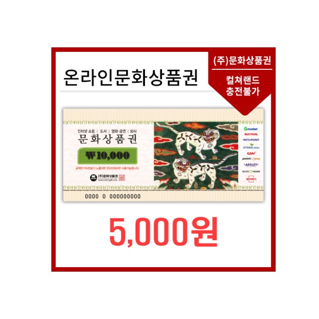 [컬쳐기프트] 온라인 문화상품권 PIN 5천원권- 이랜드몰