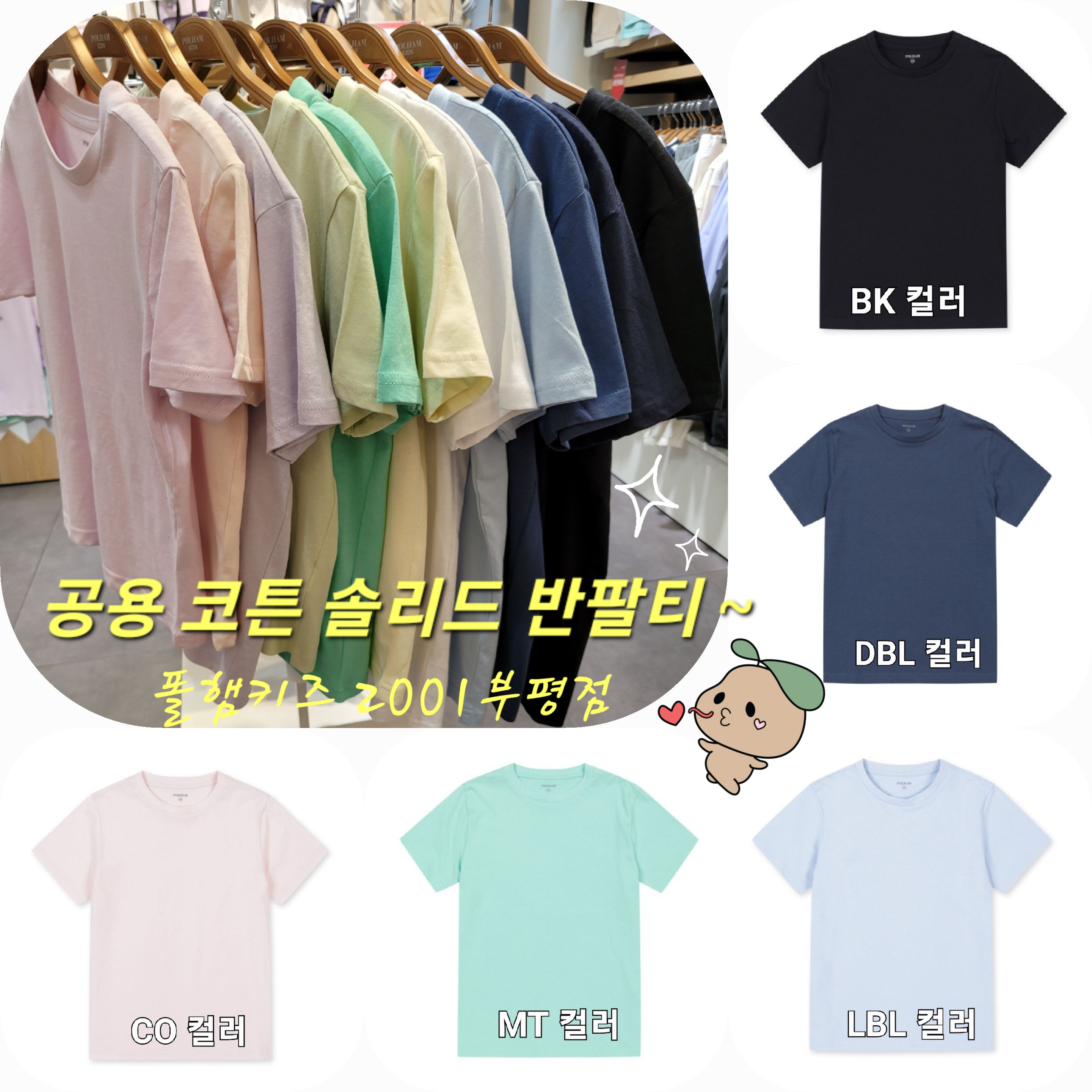 D2TS3910 천연 섬유 면소재 베이직한 핏의 공용 기본 반팔티 부평점- 이랜드몰