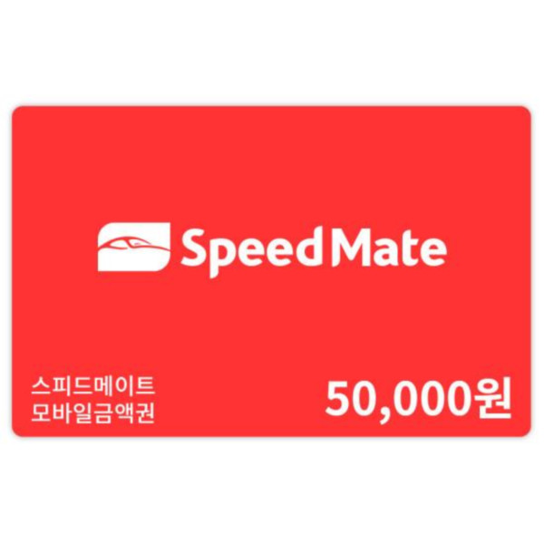 [SK스피드메이트]스피드메이트 5만원권- 이랜드몰