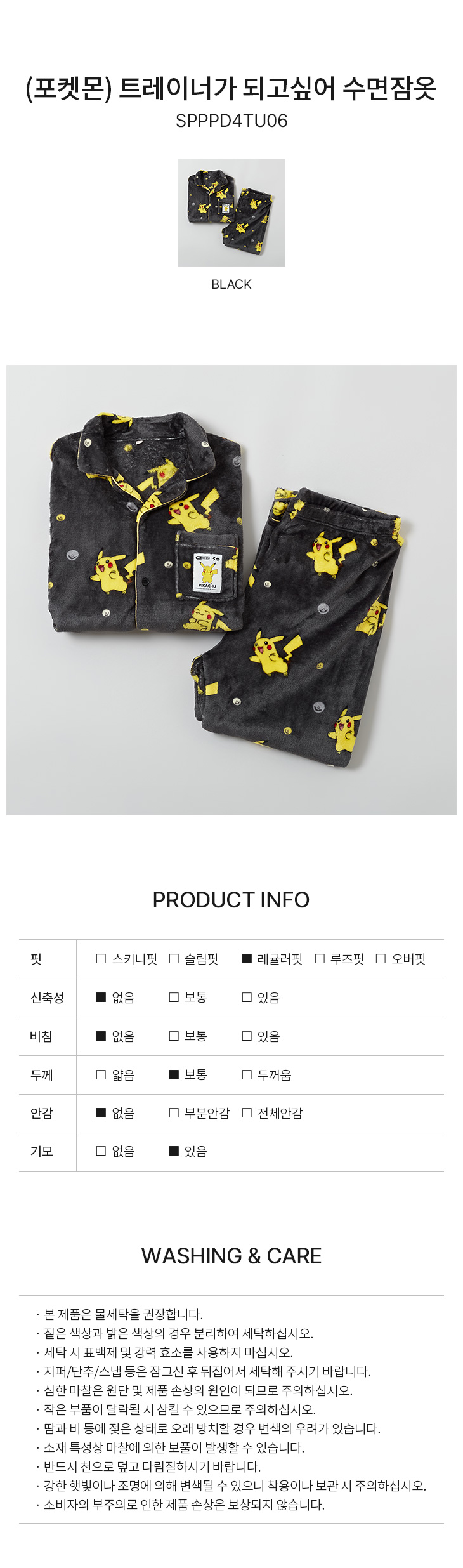 스파오(SPAO) (포켓몬) 트레이너가 되고싶어 수면잠옷(BLACK)_SPPPD4TU06