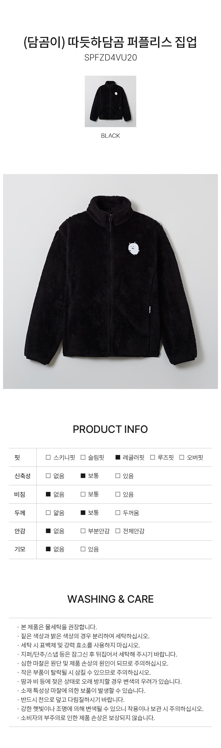 (담곰이) 따듯하담곰 퍼플리스 집업(BLACK)_SPFZE11U20 상세 이미지 2