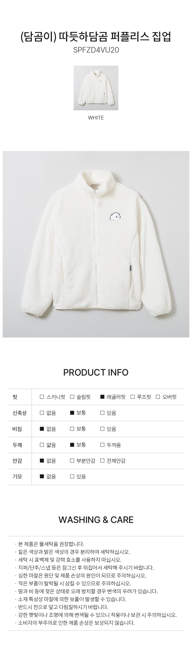 (담곰이) 따듯하담곰 퍼플리스 집업(WHITE)_SPFZE11U20 상세 이미지 2