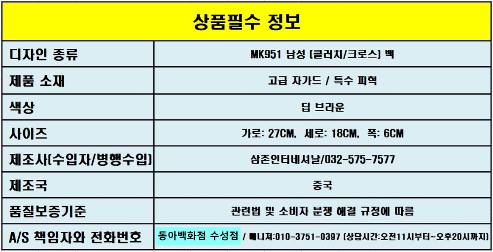 스위스 몽크로스 남성 ( 클러치/크로스) 백 MK951 DBL 딥브라운 [동아수성점]- 이랜드몰