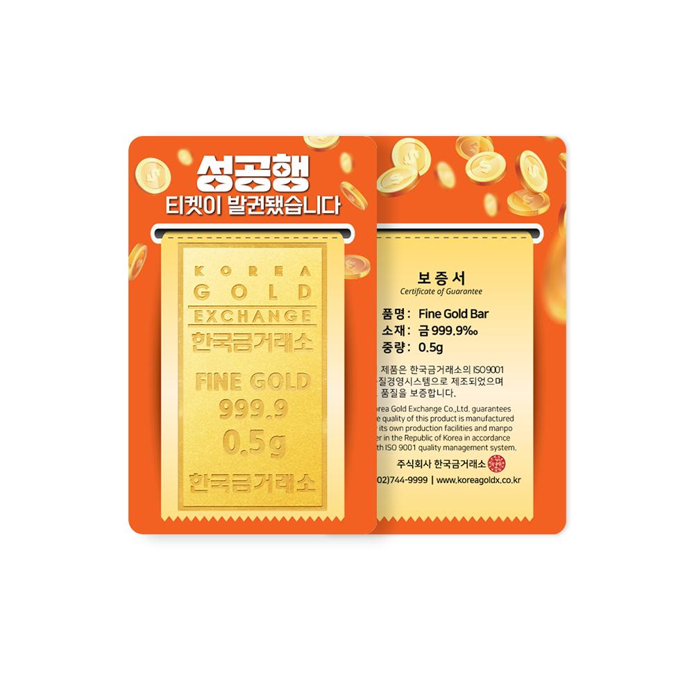 한국금거래소 순금 성공행 골드바 0.5g- 이랜드몰