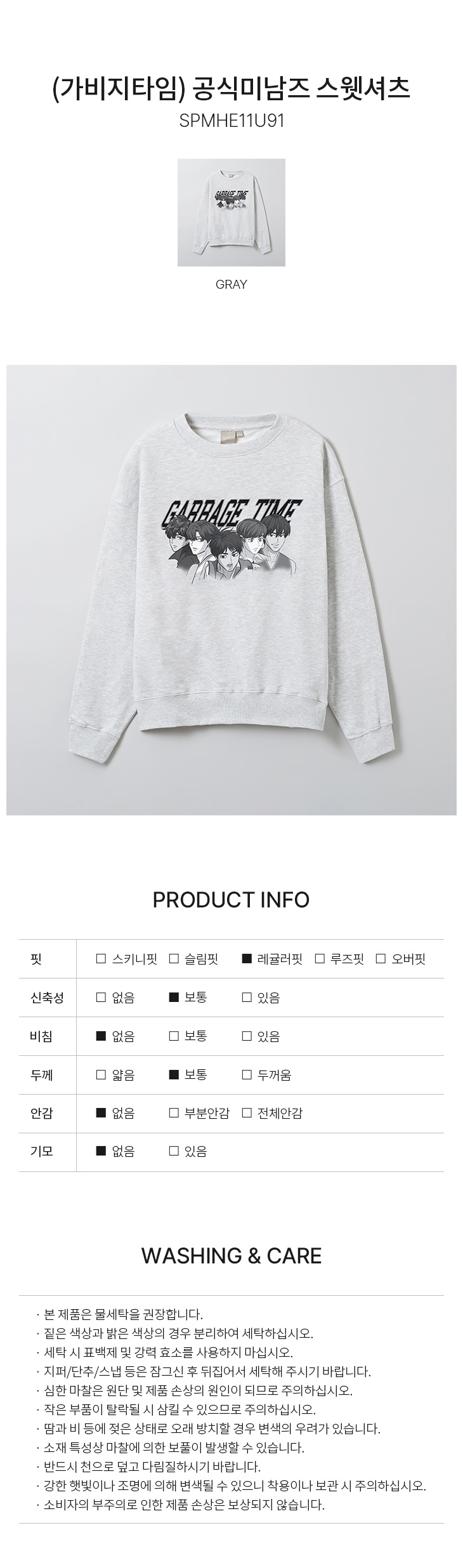 남녀공용] (QR)(가비지타임) 공식미남즈 스웻셔츠(GRAY)_