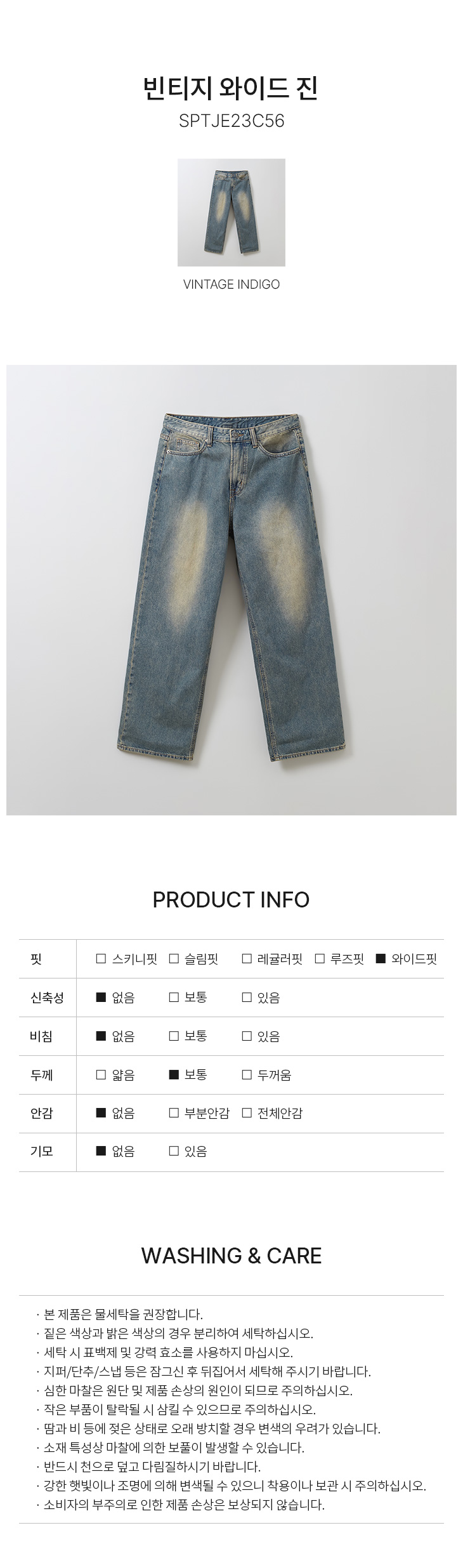 남성용] 빈티지 와이드 진(VINTAGE INDIGO)_SPTJE23C56- 스파오