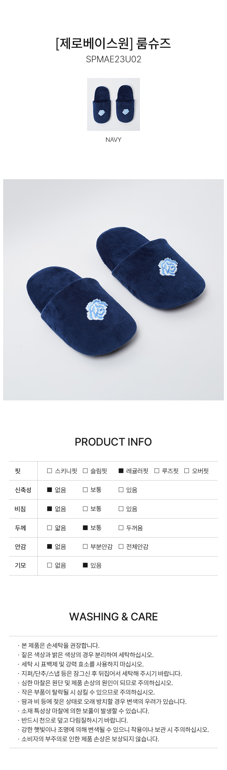 [ZEROBASEONE X SPAO] ROOM SHOES (NAVY)