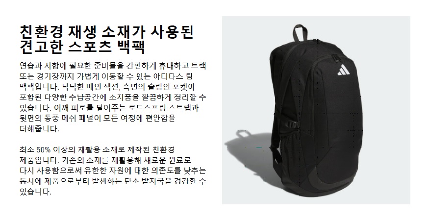 아디다스 ADIDAS EP/SYST. 팀 백팩 35 L IM5246- 이랜드몰