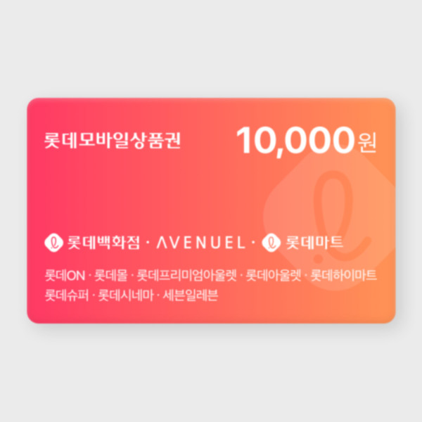 모바일 상품권