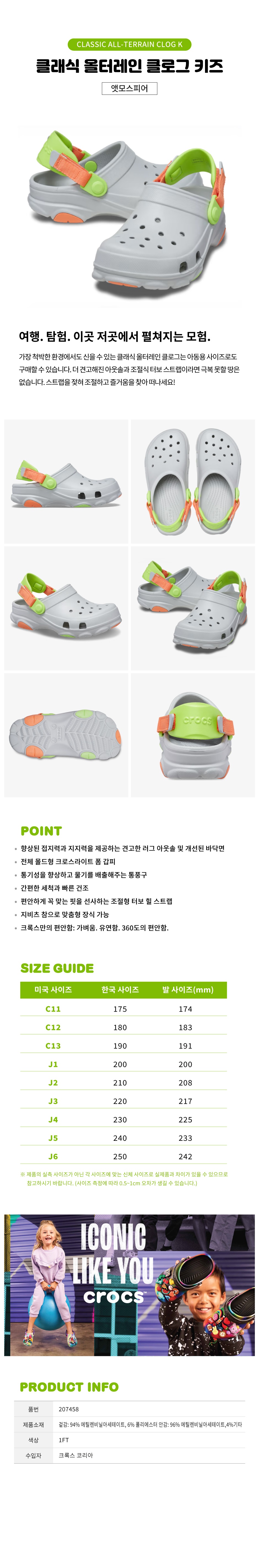 크록스클래식 올터레인 클로그 키즈 샌들 슬리퍼 207458-1FT- 이랜드몰