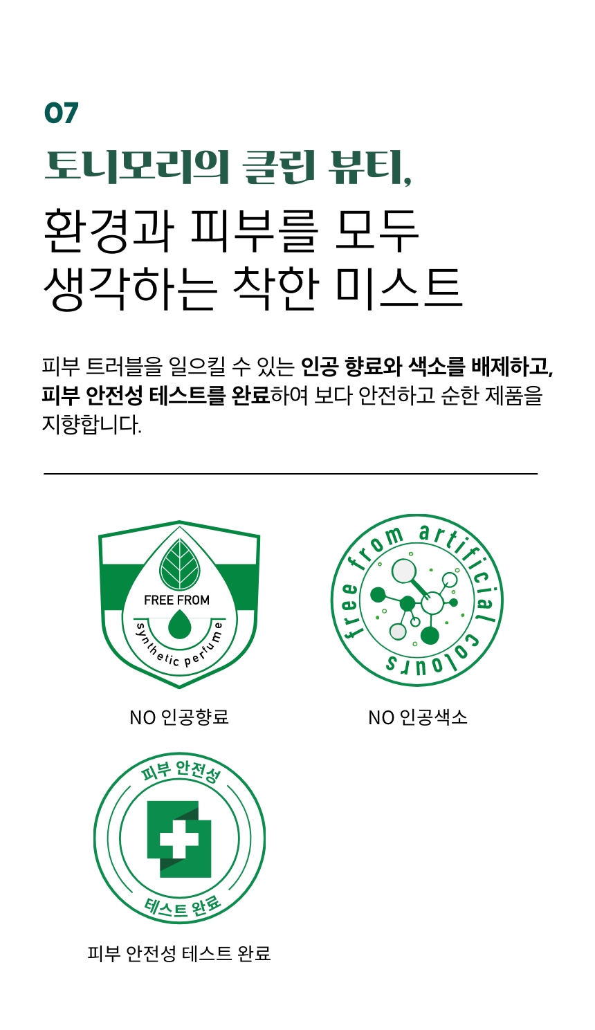 토니모리 (1+1) 어성초시카 퀵 카밍 미스트 세럼_동수원점- 이랜드몰