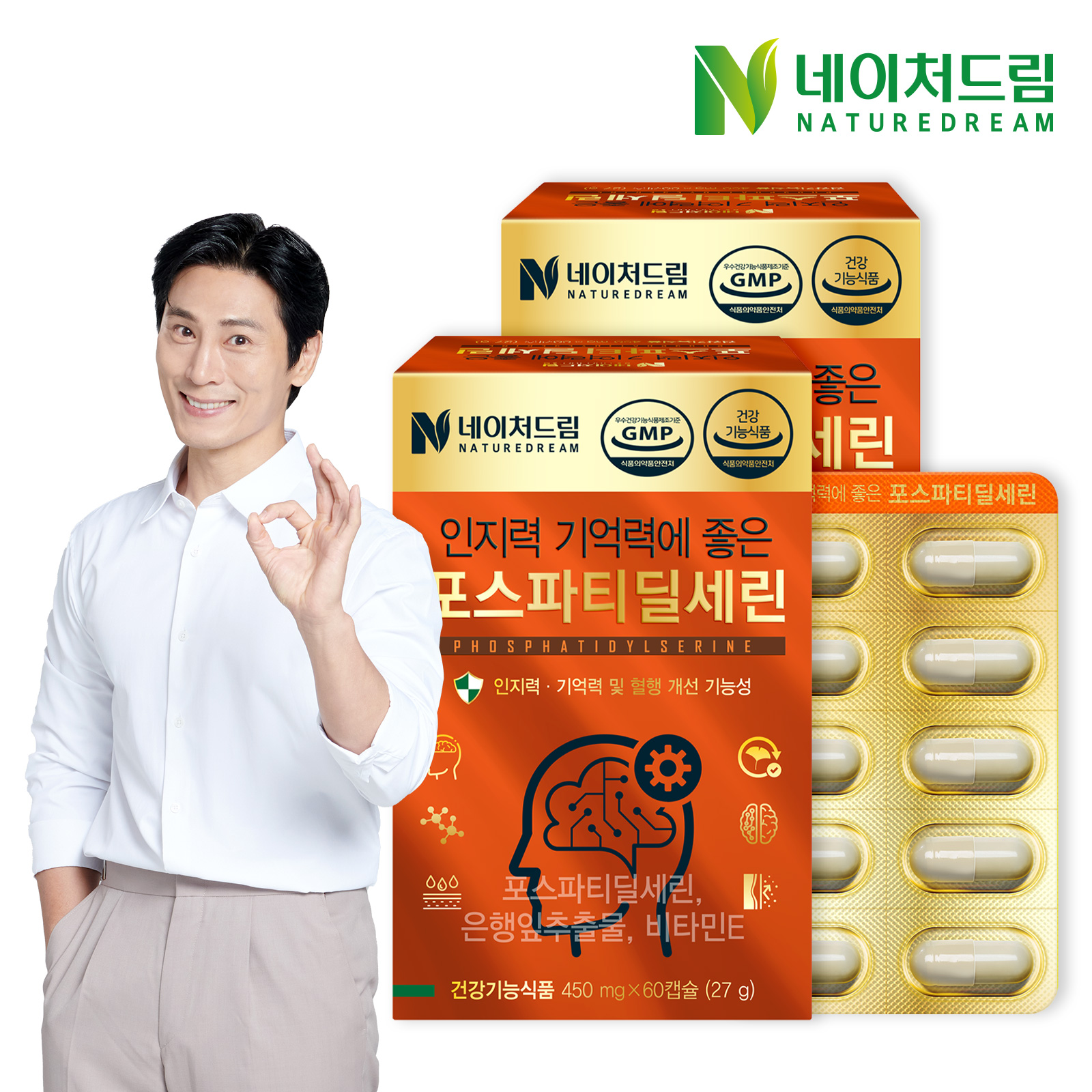 네이처드림 두뇌엔 PS 포스파티딜세린 2박스- 이랜드몰
