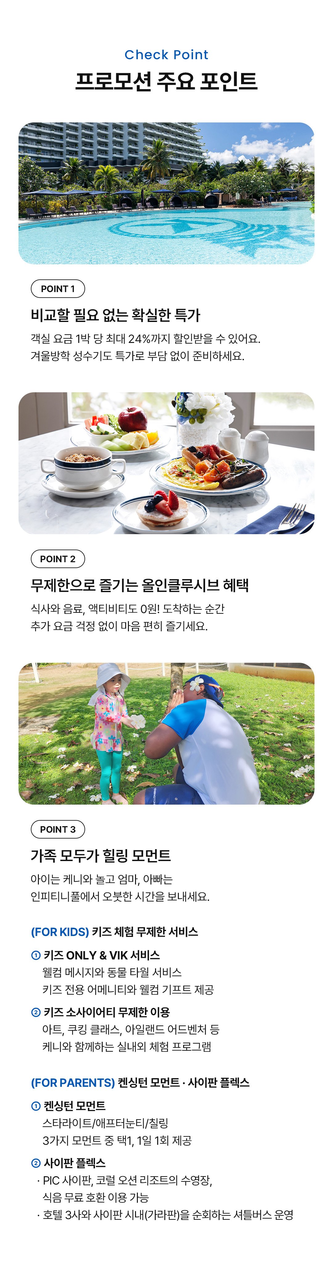 패밀리 올인클루시브 패키지(프리미어or캐릭터객실+1일3식+키즈 소사이어티 무제한 외)- 이랜드몰