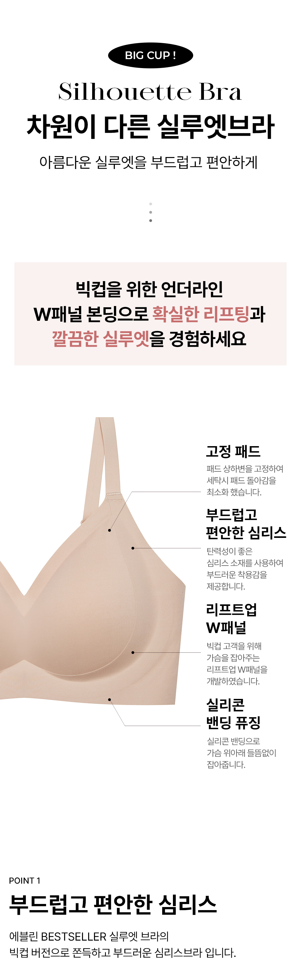 [1+1] 실루엣브라 빅컵 (심리스 브라렛) 상세 이미지 1