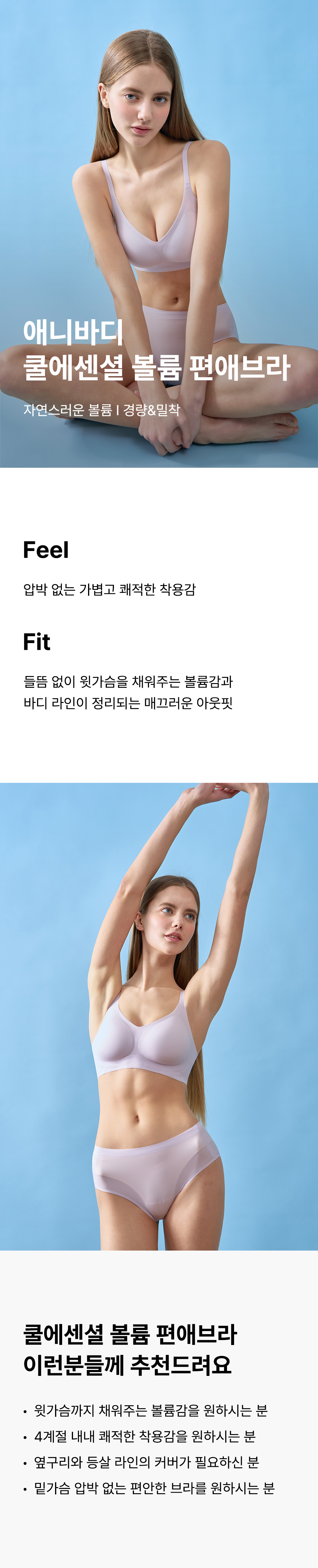 [2PACK] 편애 브라_쿨 에센셜 볼륨 상세 이미지 1