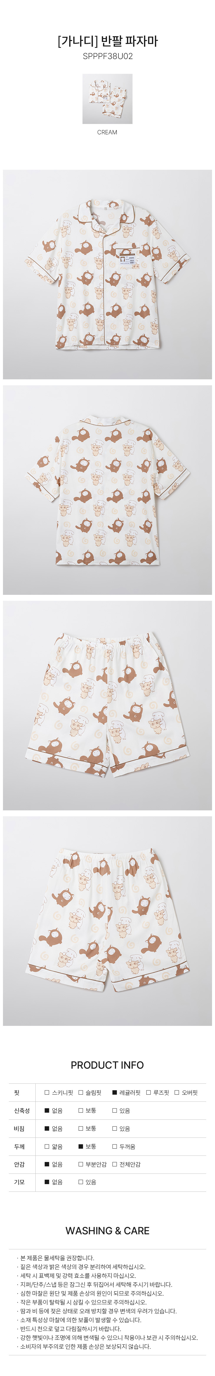 SPAO ガナディ 半袖 パジャマ(CREAM) SPAO】25SS GANADI 半袖パジャマ 男女兼用S〜XXL (SPAO/ルーム