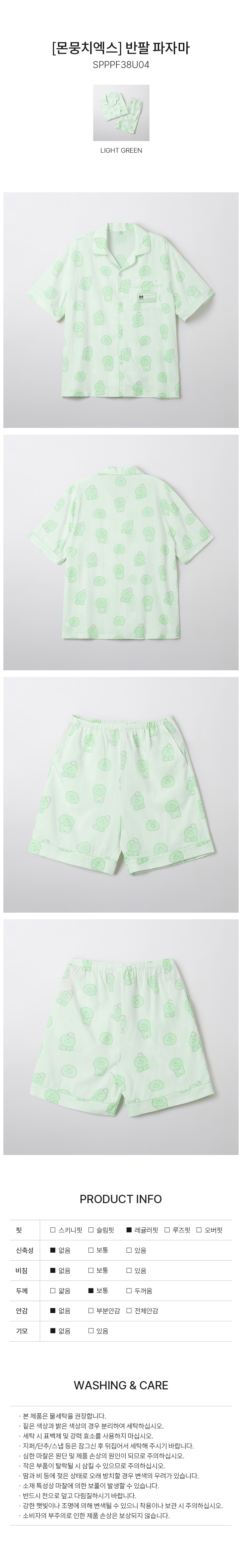 MONMUNGCHI X SPAO] PAJAMA (LIGHT GREEN_CHAEBOOGI)