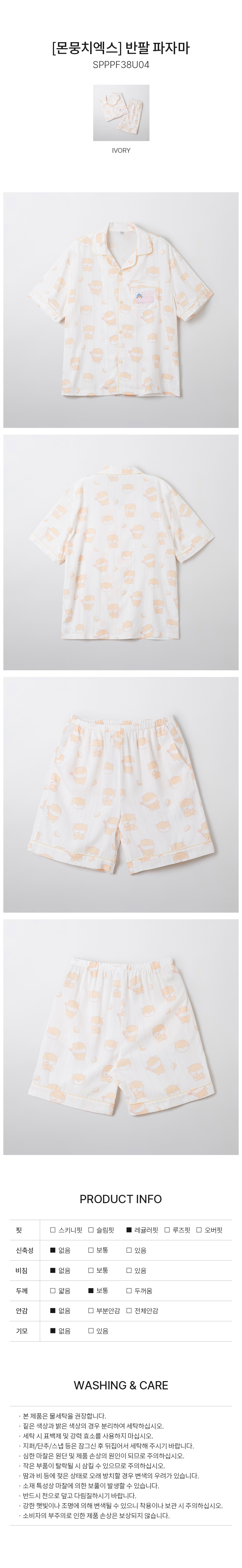 MONMUNGCHI X SPAO] PAJAMA (IVORY_HAMSANGYI & HAMSGYI)