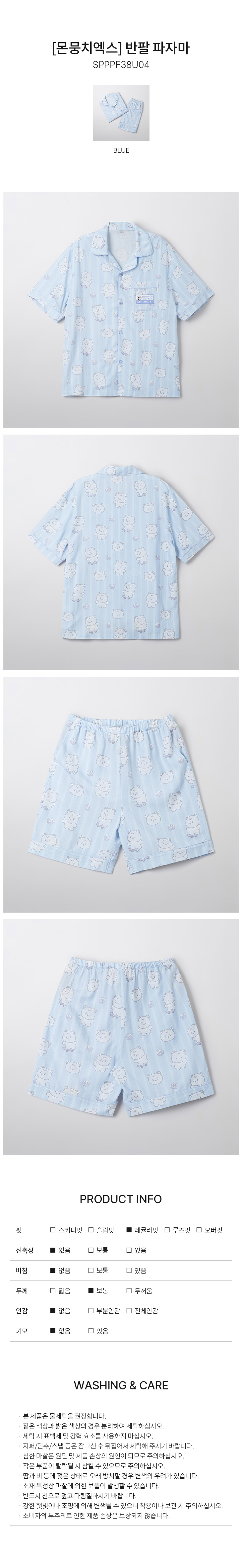 MONMUNGCHI X SPAO] PAJAMA (BLUE_BAETONGYI)