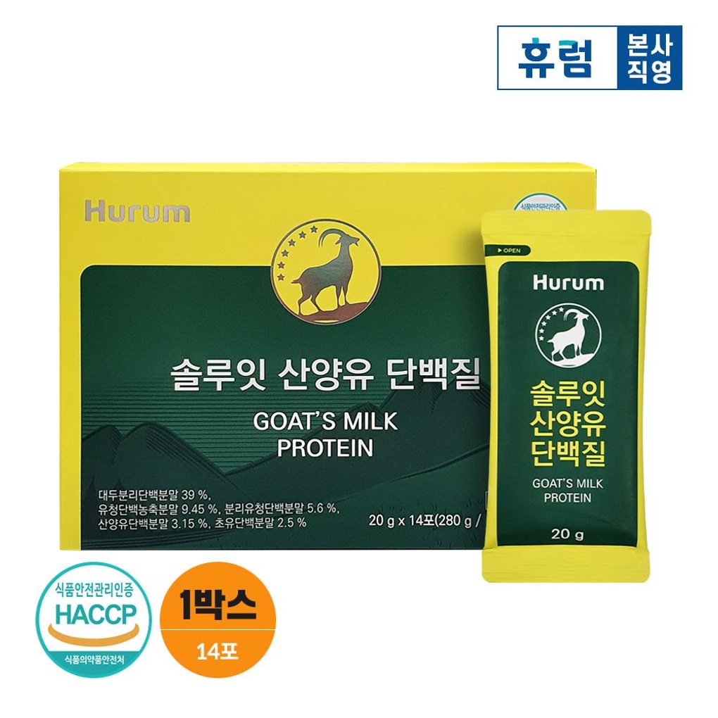 휴럼 솔루잇 산양유 단백질 1박스 산양유단백질 락토페린 초유단백질- 이랜드몰
