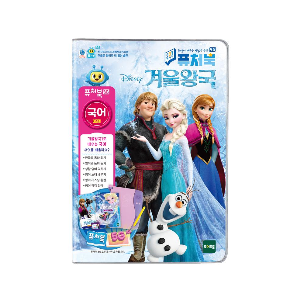 퓨처북-5G 겨울왕국1- 이랜드몰
