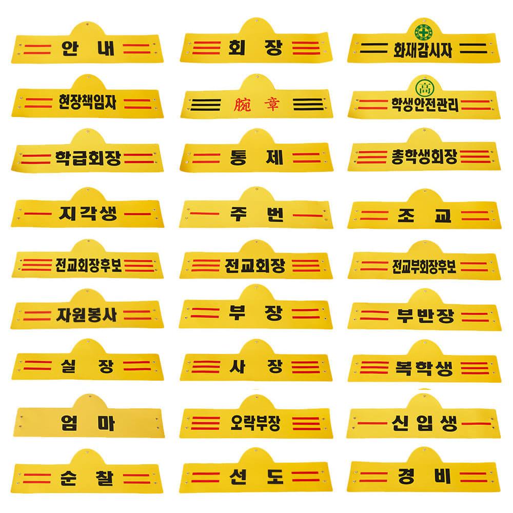 교복몰 완장 78종 랜덤 옛날교복 졸업사진 교복- 이랜드몰