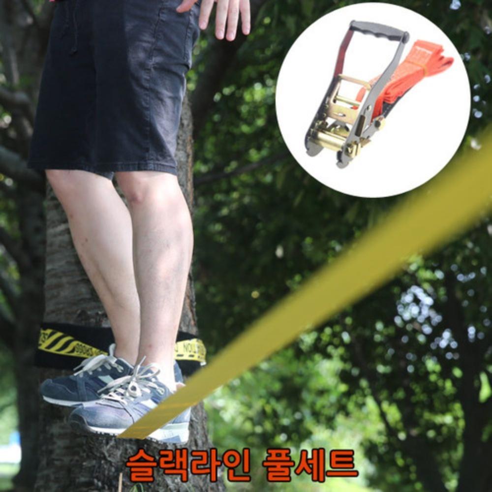 캠핑문 슬랙라인풀세트