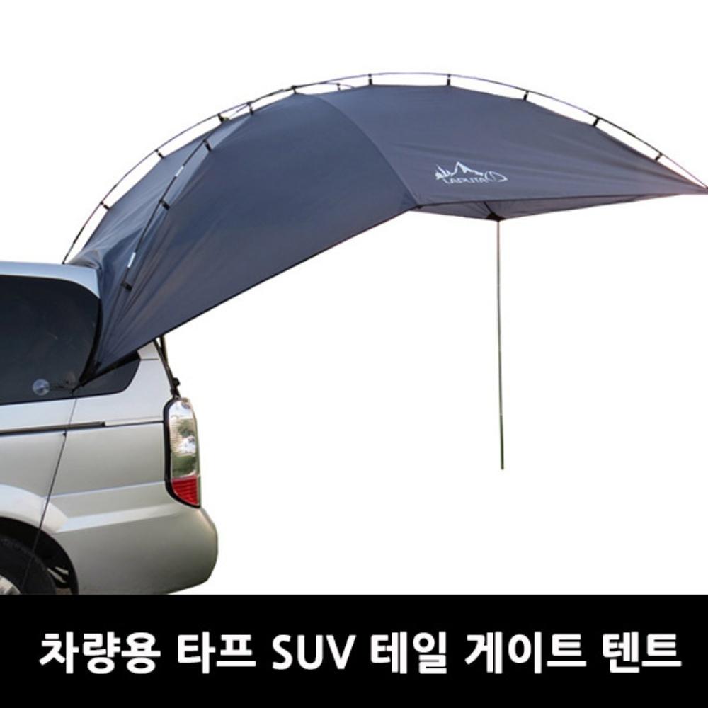 캠핑문 차량용 타프 SUV 테일 게이트 텐트- 이랜드몰