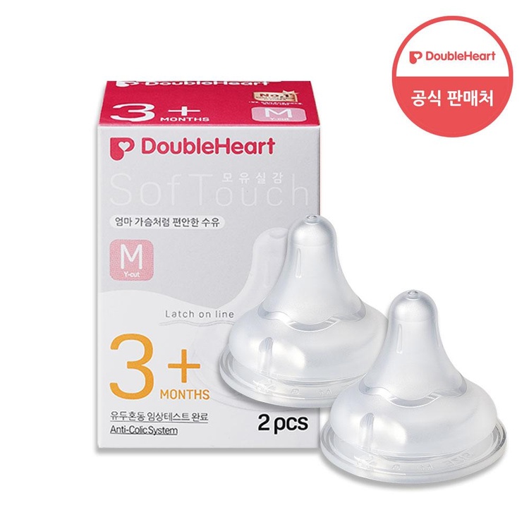 더블하트 모유실감 3세대 젖꼭지
