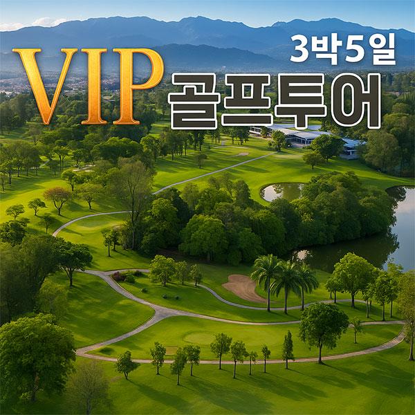 코타키나발루 골프투어 4색3픽 VIP 골프투어- 이랜드몰