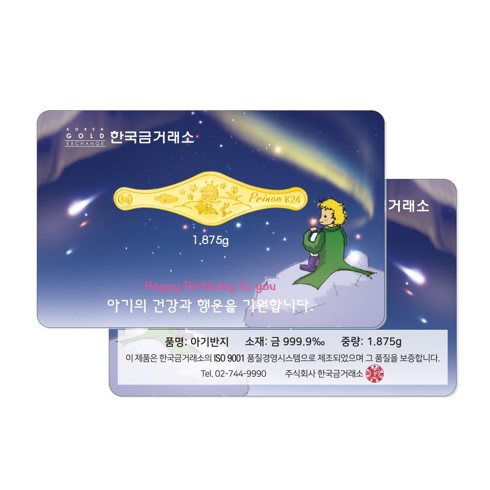 한국금거래소 돌반지 1.875g 진공포장