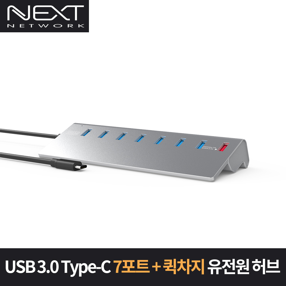 넥스트 NEXT-330TC 8포트 USB 3.0 Type C 유전원허브- 이랜드몰