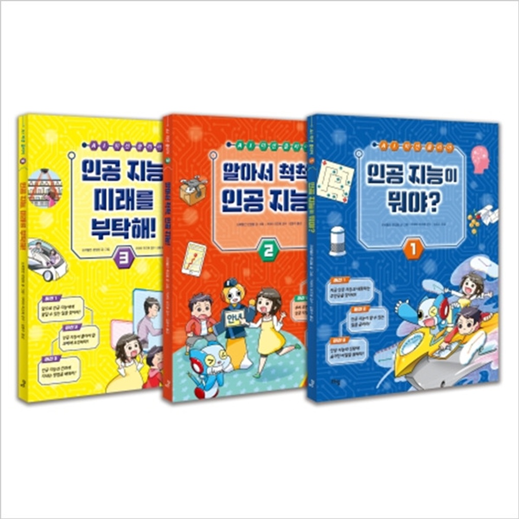 AI 미션 클리어 세트(전3권)- 이랜드몰