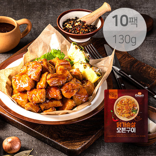 [꼬꼬빌] 심쿵 닭가슴살 오븐구이 저크바베큐 130g x 10팩- 이랜드몰