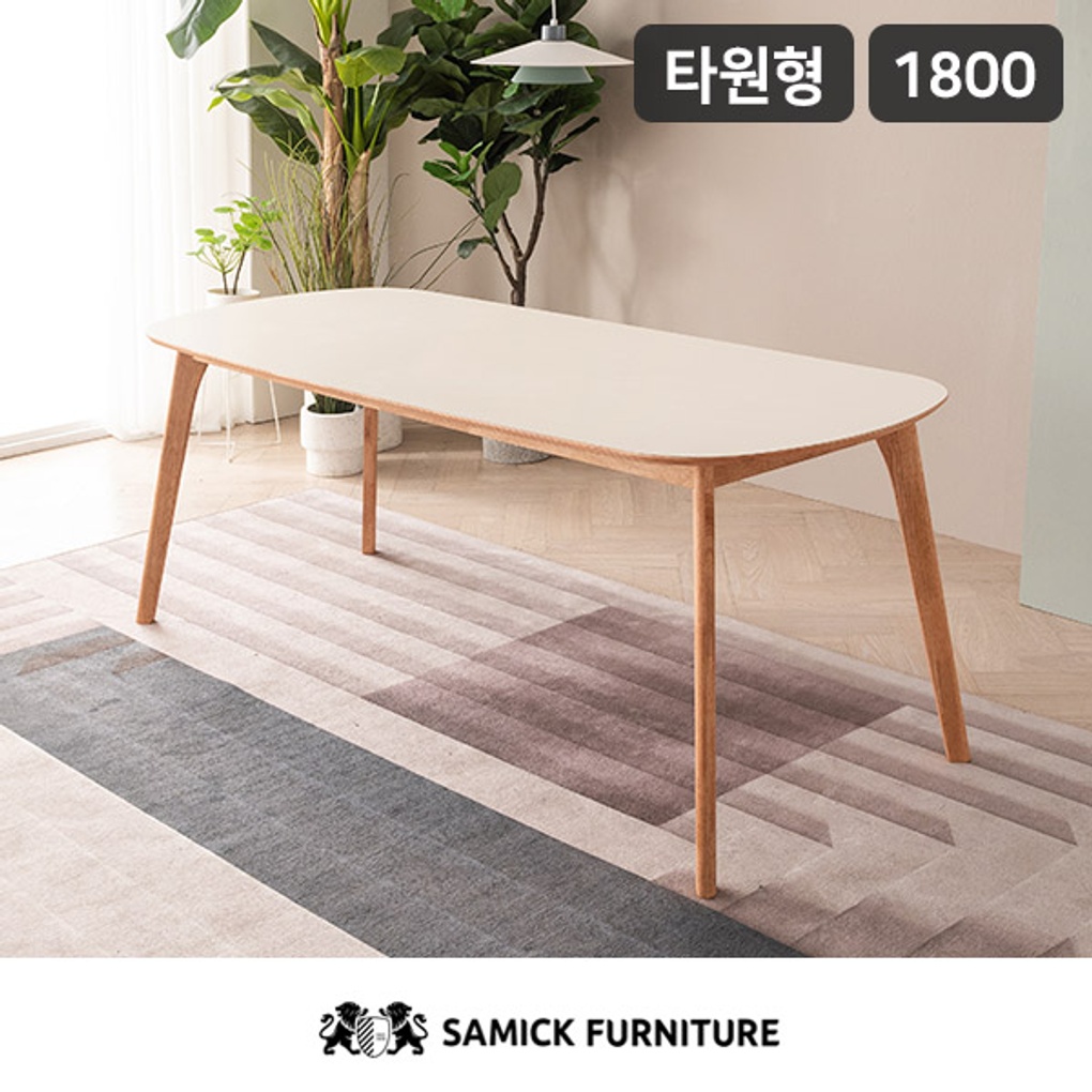 [삼익가구]올블랑 HPM 원목 타원형 식탁 테이블 1800- 이랜드몰