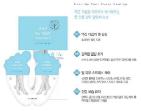 더샘 디어마이 풋 파워 필링(발각질제거) nc경산점- 이랜드몰