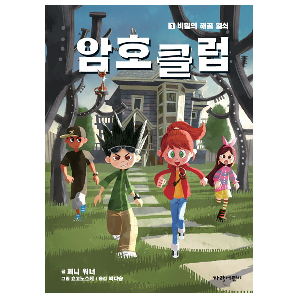암호 클럽1: 비밀의 해골 열쇠- 이랜드몰