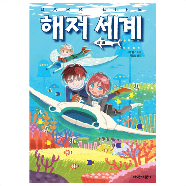 해저 세계1- 이랜드몰