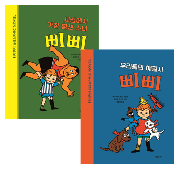 [시공주니어]삐삐 그래픽 노블2권/미니노트- KIDIKIDI