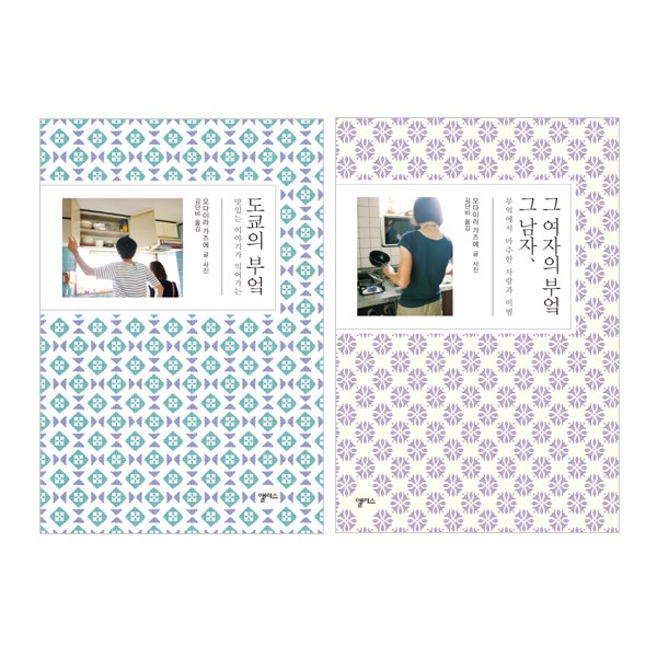 도쿄의 부엌 + 그 남자, 그 여자의 부엌 세트 (전2권)- 이랜드몰